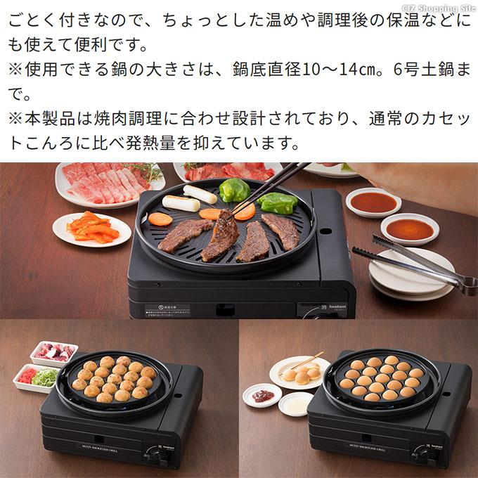 マルチスモークレスグリル イワタニ カセットコンロ 焼肉グリル プレート グリル たこ焼きプレート ごとく付き iwatani  カセットフーCB-MSG-1 土日祝日出荷｜ciz-shopping｜08