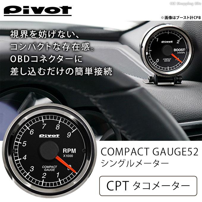 ピボット タコメーター 後付け OBD対応 車用 回転計 Φ52 シングルメーター pivot CPT 土日祝日出荷｜ciz-shopping｜02