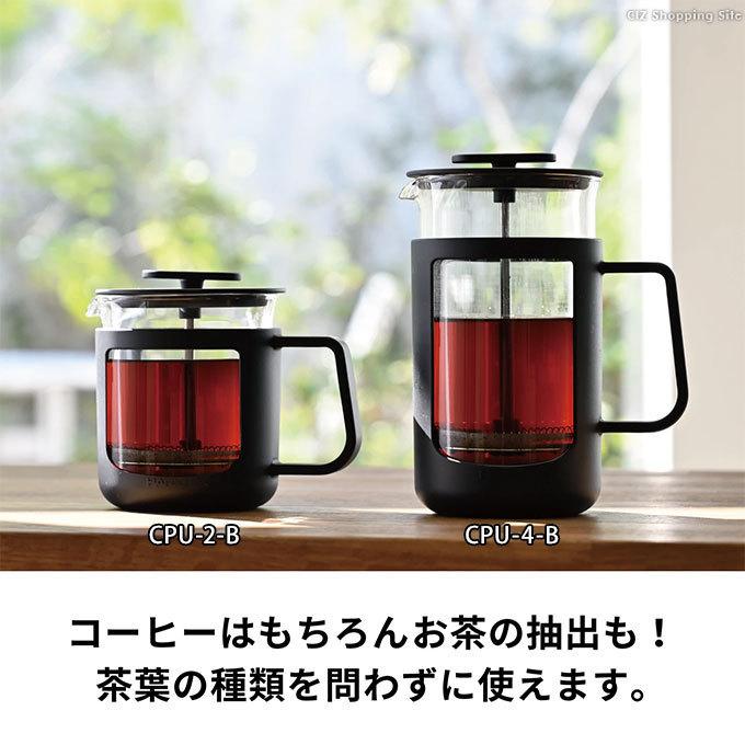コーヒープレス ハリオ 4杯用 プレス式コーヒーメーカー ティーメーカー 日本製 HARIO カフェプレス U 600ml 4杯用 CPU-4-B 土日祝日出荷｜ciz-shopping｜05