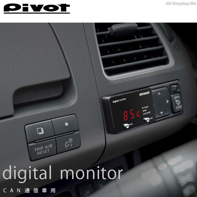 デジタルモニター 車 デジモニ CAN通信専用 ピボット PIVOT DMC レッド表示 土日祝日出荷｜ciz-shopping｜02