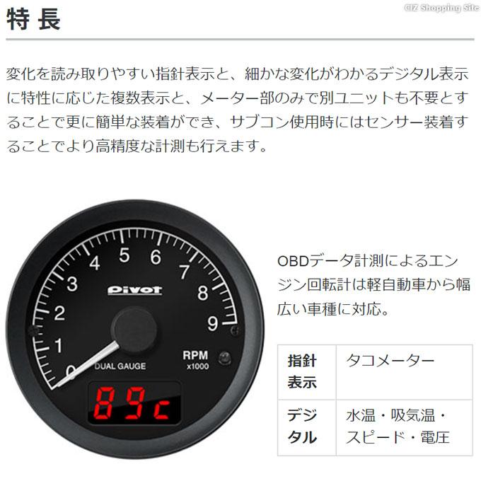 タコメーター OBD2対応 Φ60 後付け PIVOT ピボット DRX-T｜ciz-shopping｜03