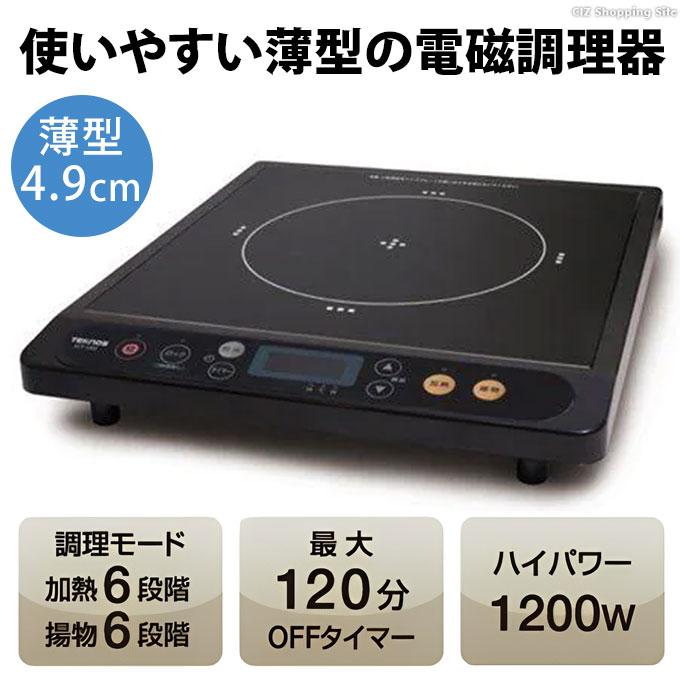 電磁調理器 卓上 IHクッキングヒーター 1口 IHコンロ 薄型 1200W 保温機能 タイマー付き 6段階火力 タッチパネル式 TEKNOS ECT-1204 土日祝日出荷｜ciz-shopping｜02