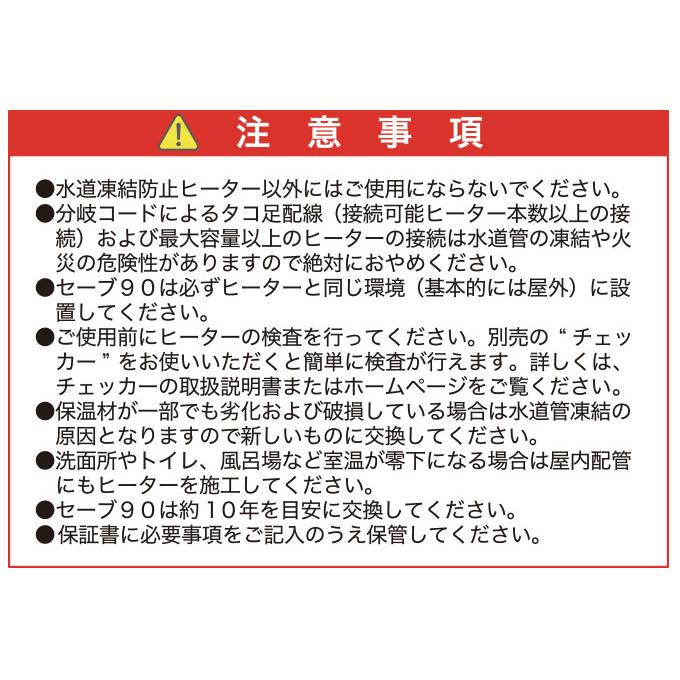 セーブ90プラススリー 2本用 水道凍結防止ヒーター用節電器 テムコ ESS-P302 セーブ90＋3 土日祝日出荷｜ciz-shopping｜08