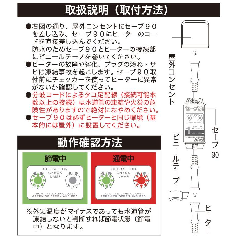 セーブ90プラススリー 3本用 水道凍結防止ヒーター用節電器 テムコ ESS-P303 セーブ90＋3 土日祝日出荷｜ciz-shopping｜07