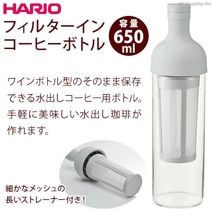 水出しアイスコーヒー ポット ハリオ コールドブリュー ボトル HARIO 650ml FIC-70-PGR 土日祝日出荷｜ciz-shopping｜02