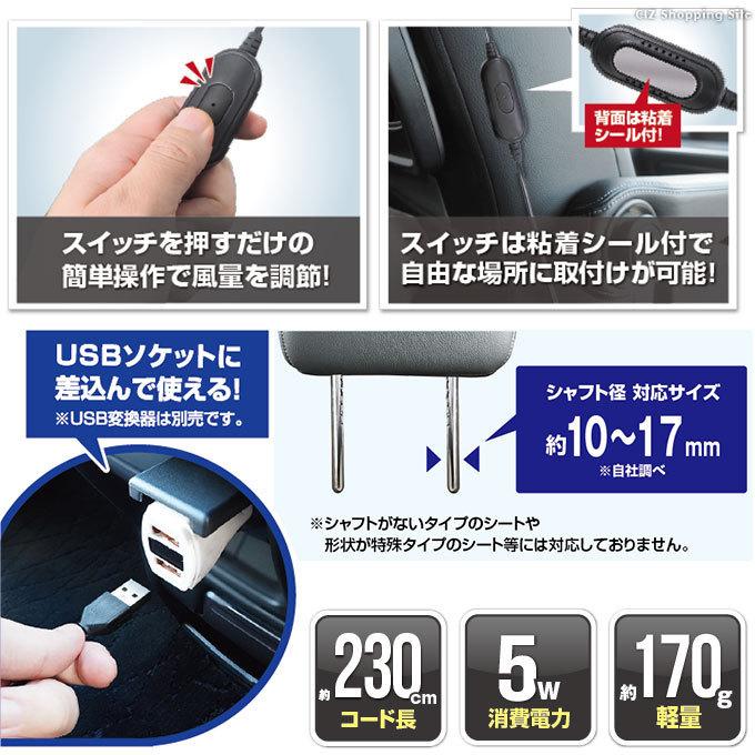 超特価 車載扇風機 後部座席 ヘッドレスト取付 風量調節3段階 USB給電 工具不要 車載 車内 ファン 換気 暑さ対策 HAC3160  nhakhoasaido.vn