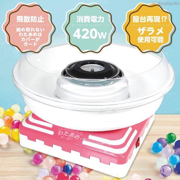わたあめ機 家庭用 おもちゃ 飴玉 わたあめメーカー 機械 綿菓子機 