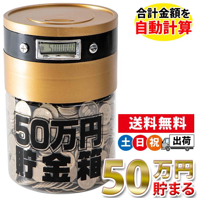 貯金箱 おしゃれ 子供 おもしろ 透明 50万円 500円玉貯金 カウントバンク 全硬貨対応 Ktat 007d 雑貨 Ktat 007d シズショッピングプラス 通販 Yahoo ショッピング