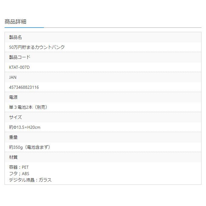 貯金箱 おしゃれ 子供 おもしろ 透明 50万円 500円玉貯金 カウントバンク 全硬貨対応 KTAT-007D 雑貨 土日祝日出荷｜ciz-shopping｜09