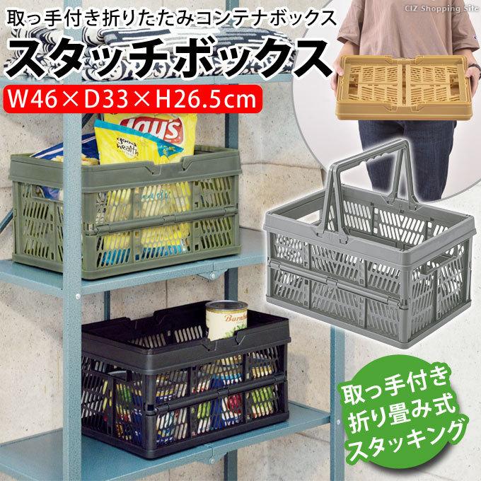 折りたたみカゴ コンテナ スタッチボックス Lサイズ 取っ手付き 買い物かご アウトドア キャンプ LFS-32 土日祝日出荷｜ciz-shopping｜06