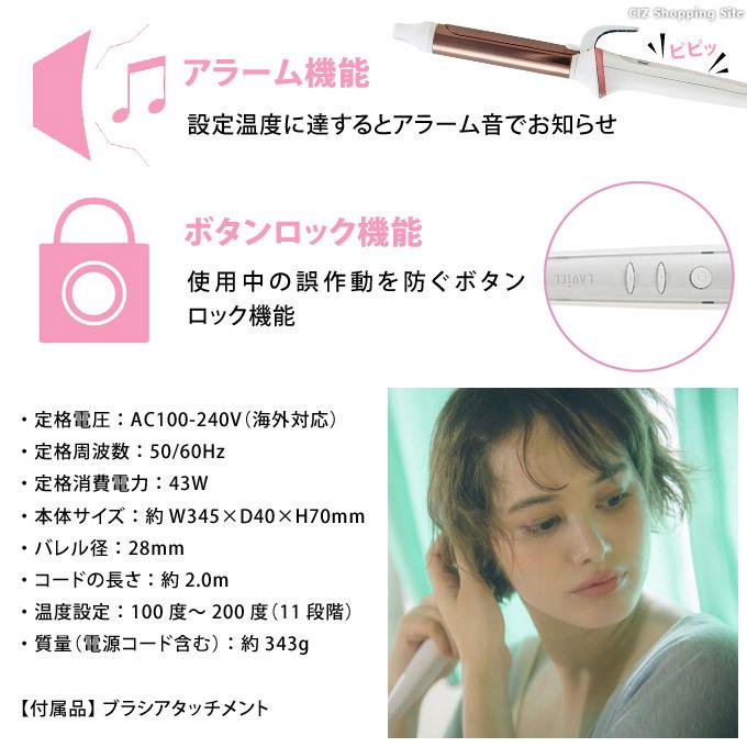 ヘアアイロン カールアイロン 28mm オートオフ アラーム機能 海外対応 MINX 池戸 裕二プロデュース LAVIEL ラヴィエル LV-C01 土日祝日出荷｜ciz-shopping｜05