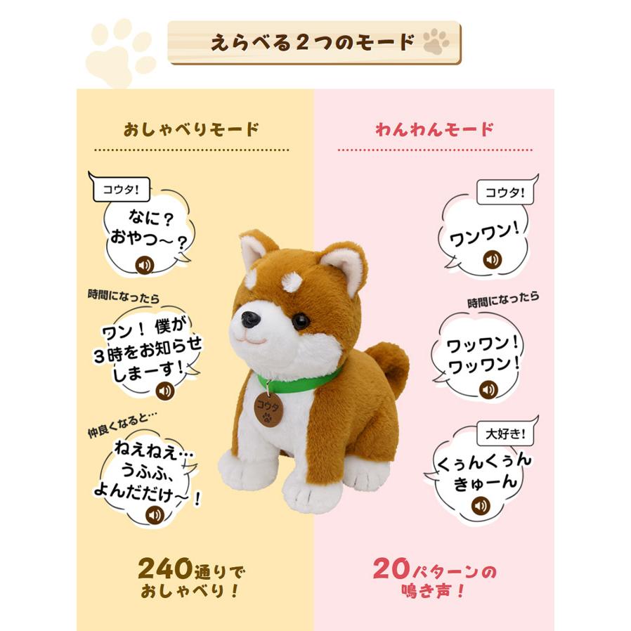 しゃべる 犬 ぬいぐるみ 音声認識 人形 ロボット犬 おもちゃ ペット 癒し 高齢者 こんにちワン！しばいぬコウタ 柴犬 簡単操作 土日祝日出荷｜ciz-shopping｜06