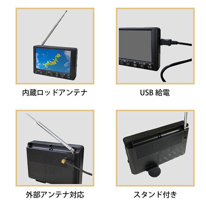 防災テレビ ラジオ付き ワンセグ ポータブルテレビ 携帯テレビ 4.5 