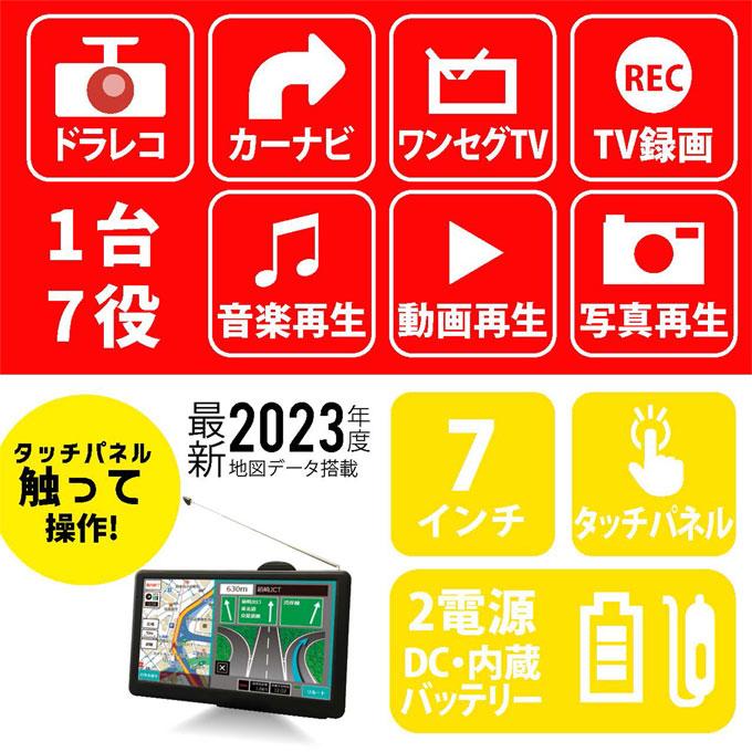 ポータブルナビ ドライブレコーダー 一体型 ドラレコ付きカーナビ 7インチ ワンセグ 2023年度版最新地図搭載 OT-DN703K 土日祝日出荷｜ciz-shopping｜05