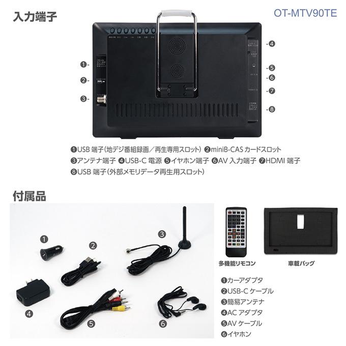 ポータブルテレビ フルセグ 車 Hdmi搭載 録画機能付き 携帯テレビ 液晶テレビ 9インチ 車載用バッグ付き Ac Dc 2電源 Ot Mtv90te Ot Mtv90te シズショッピングプラス 通販 Yahoo ショッピング