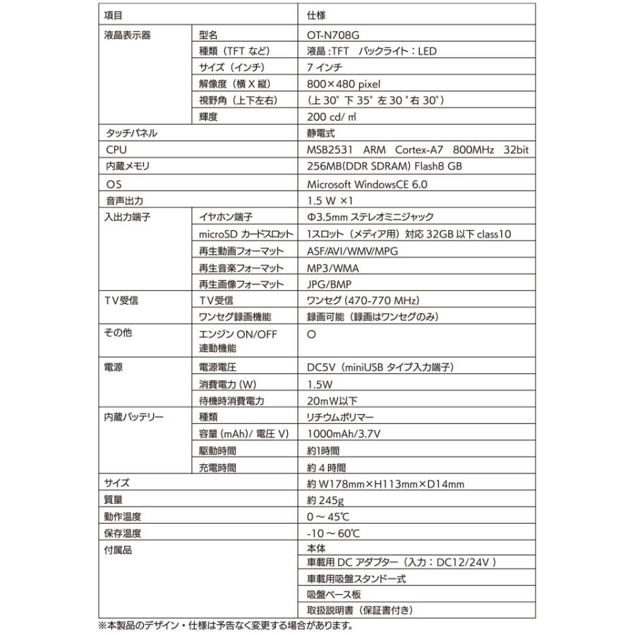 カーナビ 7インチ ポータブルナビ ワンセグ 静電式タッチパネル 3年間地図データ更新無料 DC バッテリー内蔵 2電源 OVERTIME OT-N708G 土日祝日出荷｜ciz-shopping｜08