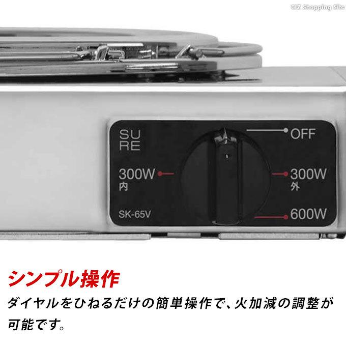 電気コンロ 卓上 ミニ おしゃれ クッキングヒーター SURE 石崎電機製作所 SK-65V 土日祝日出荷｜ciz-shopping｜07