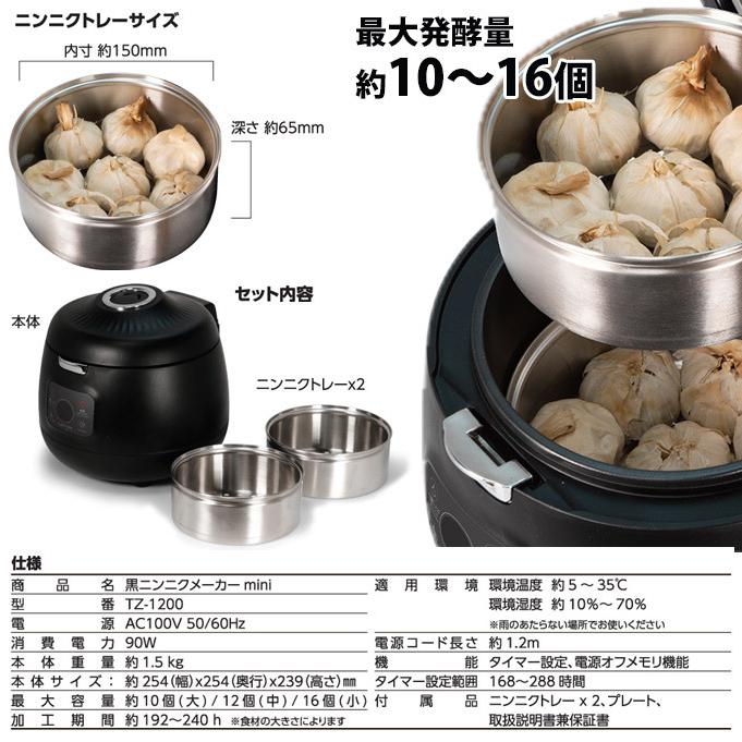 黒ニンニク製造機 黒にんにく発酵器 黒にんにくメーカー mini 炊飯器 熟成器 家庭用 トレー2段式 土日祝日出荷｜ciz-shopping｜06