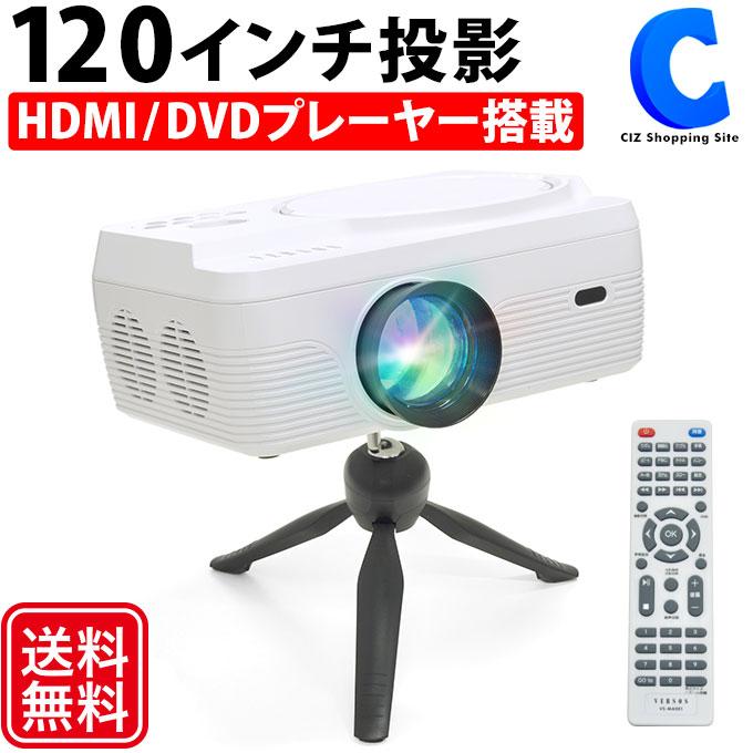 プロジェクター 小型 家庭用 DVD 一体型 内蔵 LED HDMI搭載 32〜120インチ 大画面 三脚付き ベルソス VS-MA001  土日祝日出荷 : vs-ma001 : シズショッピングプラス - 通販 - Yahoo!ショッピング