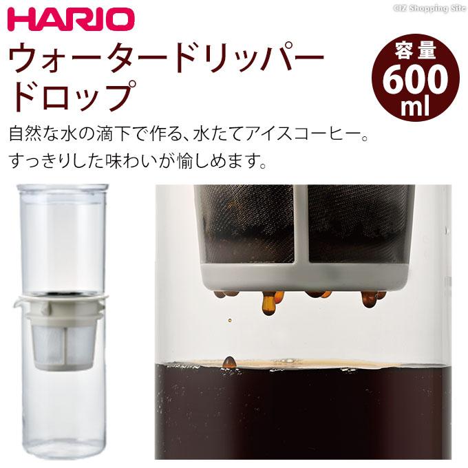人気ブラドン HARIO 水出しコーヒー ドリッパー スロードリップブリューワーハリオ雫 5杯用 ペーパー付 ハリオ コーヒー コーヒードリッパー  おしゃれ 水出し コンパクト