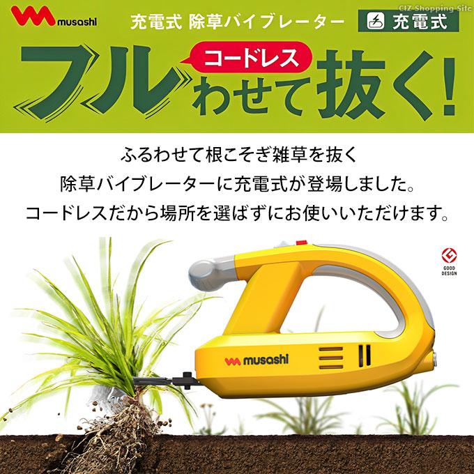 除草バイブレーター 充電式 草刈り機 草抜き機 草取り 道具 電動 便利