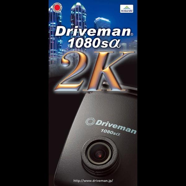 ドライブレコーダー 2K 一体型 GPS 常時録画 フルHD ドライブマン フルセット アサヒリサーチ 1080sα 車載用電源ケーブルタイプ (お取寄せ)｜ciz｜03