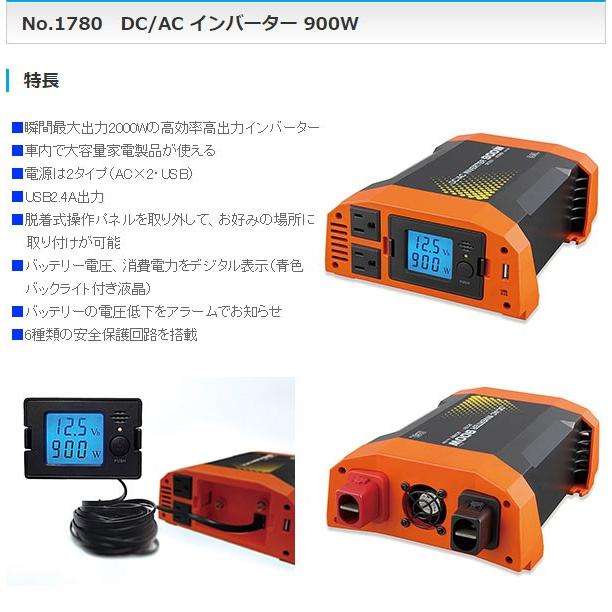 BAL DC AC インバーター 12V車専用 900W リモコンインバーター 大橋 
