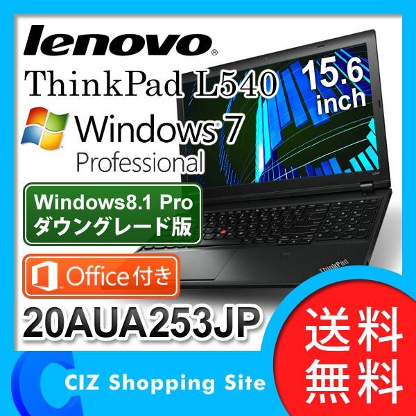 パソコン ノートパソコン PC （Office Personal 2013） レノボ（Lenovo） ThinkPad L540 Windows7 Pro 32bit Core i5 15.6型 ノートPC ノートブック 20AUA253JP｜ciz