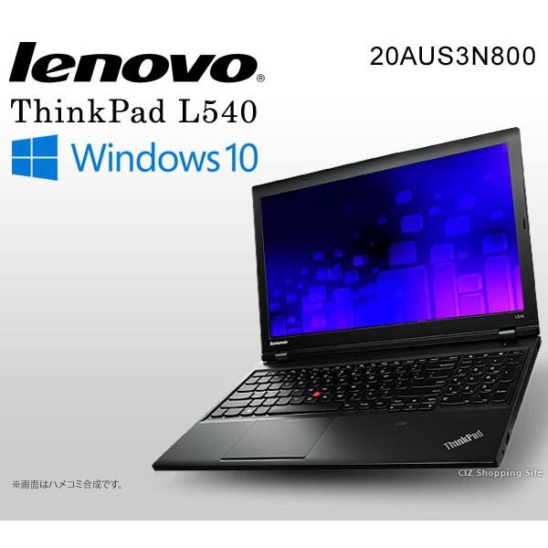 ノートパソコン ノートPC 15.6インチ レノボ （Lenovo） ThinkPad L540 20AUS3N800 Windows10Pro メモリ4GB (送料無料)｜ciz｜02