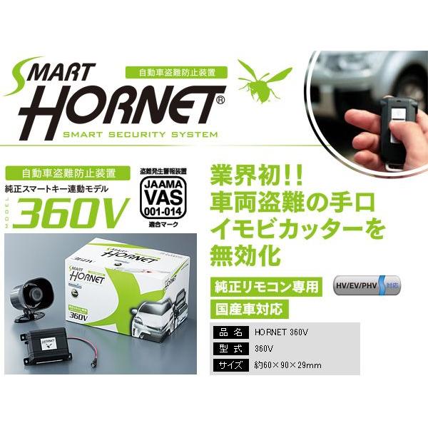 加藤電機ホーネット360V カーセキュリティ