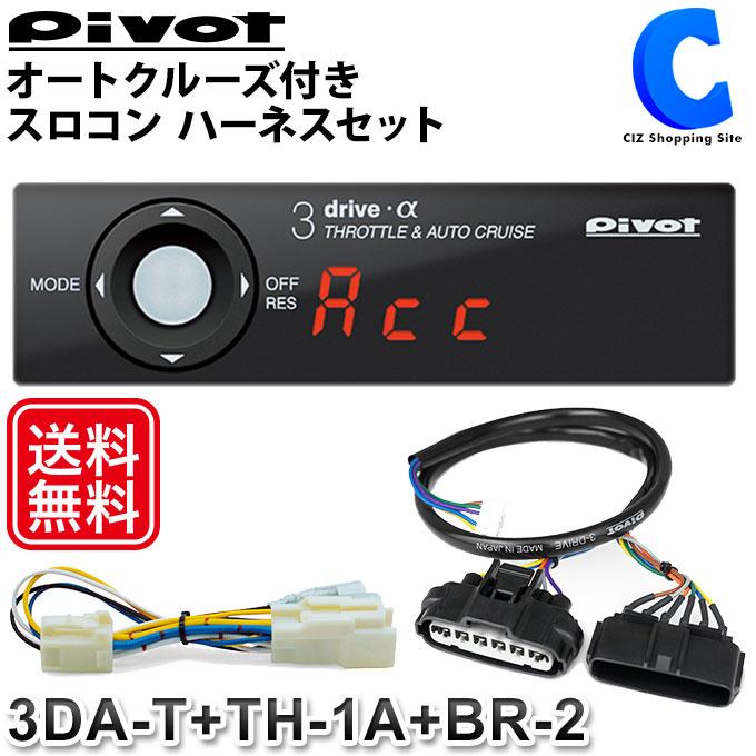 PIVOT by diffeducation ピボット スロコン 3-drive α PIVOT by diffeducation ピボット スロコン 3-drive α
