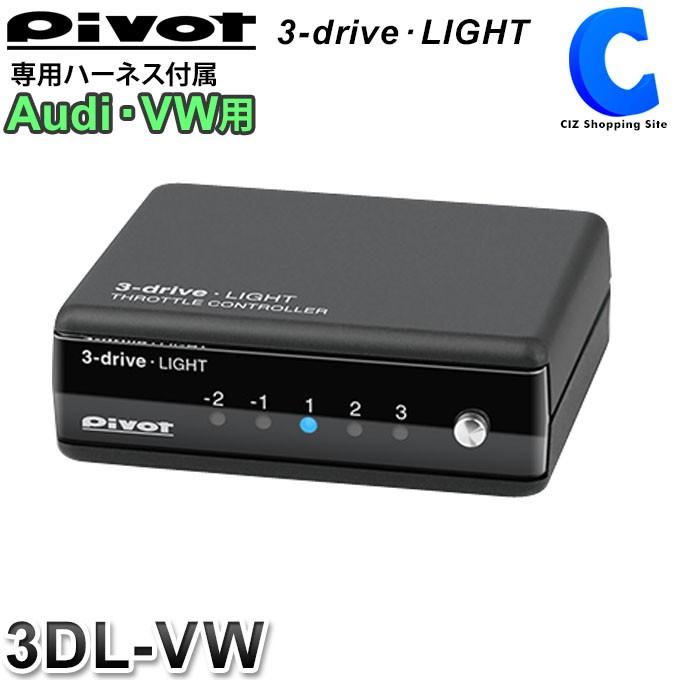 スロコン PIVOT ピボット アウディ VW用 スロットルコントローラー VW 