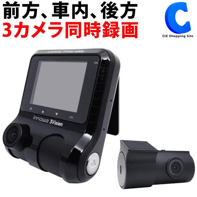 ドライブレコーダー3カメラ（前方・後方・車内録画用）新品未