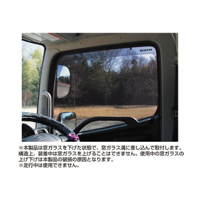 トラック用網戸 エコネット 虫除け 遮光 三菱ふそう ジェネレーションキャンター ブルーテックキャンター 左右 2枚セット ジェットイノウエ 590221