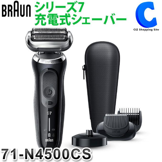 BRAUN シリーズ7 メンズ電気シェーバー 71-N4500cs-V