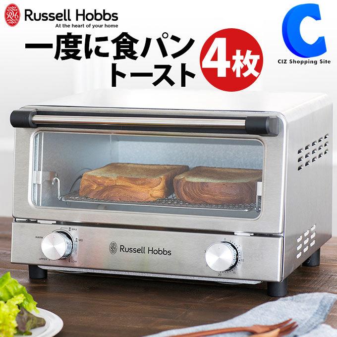 ラッセルホブス オーブントースター 4枚焼き 7740JP おしゃれ