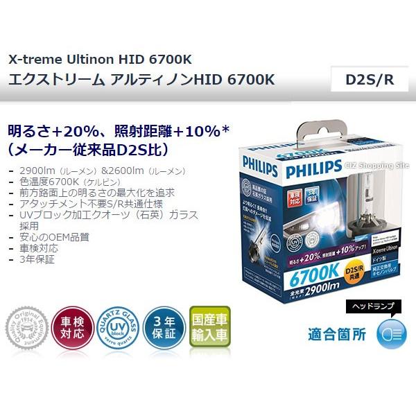 フィリップス ヘッドライトHID 6200K 車検対応 85222XGX2 Amazon | フィリップス ヘッドライト HID D2S/D2R共用 6200K