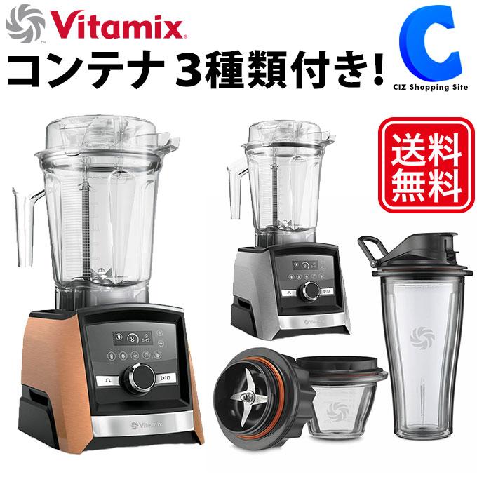Vitamix バイタミックス A3500i S ブレンダー フードプロセッサー 