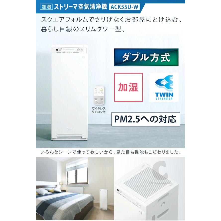 ダイキン 加湿空気清浄機 本体 ACK55U ホワイト ACK55U-W スリム ダイキン 加湿空気清浄機 本体 ACK55U ホワイト ACK55U-W スリム