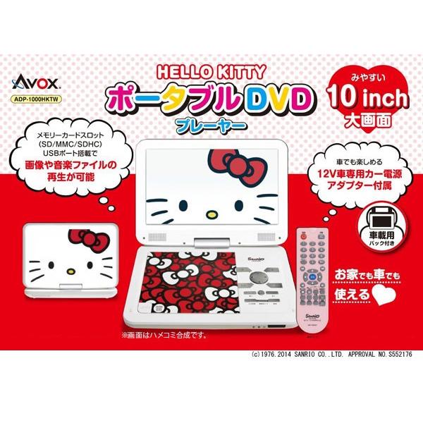AVOX ハローキティ 10インチ ポータブルDVDプレーヤー DVD AVOX ハローキティ 10インチ ポータブルDVDプレーヤー DVD