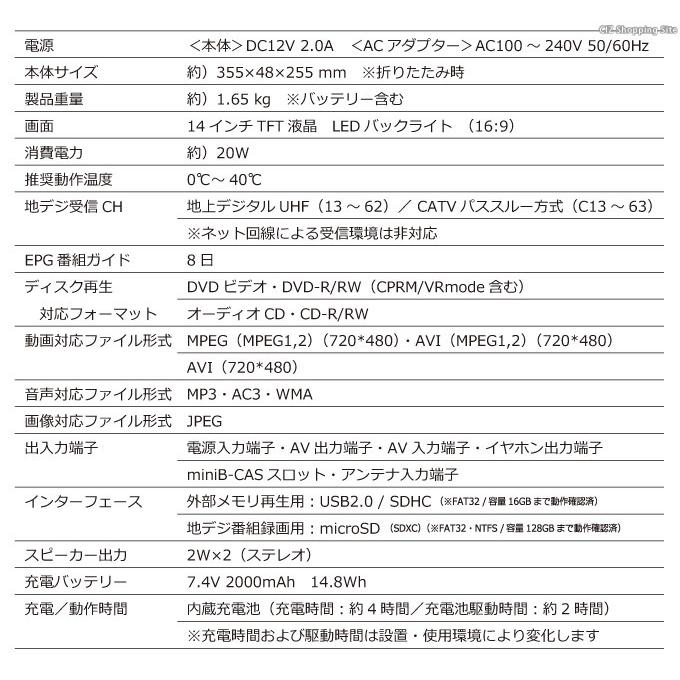 ポータブルDVDプレーヤー フルセグ テレビ録画機能付き 14.1インチ AC DC バッテリー内蔵 3電源対応 AFDV14R｜ciz｜11