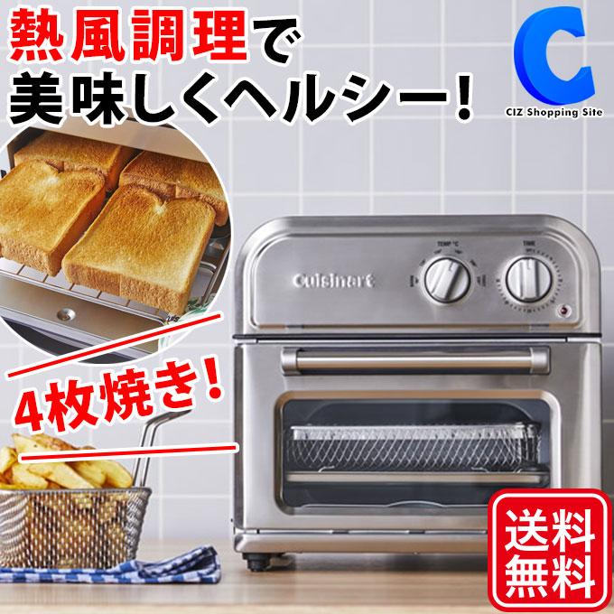 ノンフライオーブントースター AFR-25J｜フードプロセッサー・ミキサーならクイジナート（cuisinart）