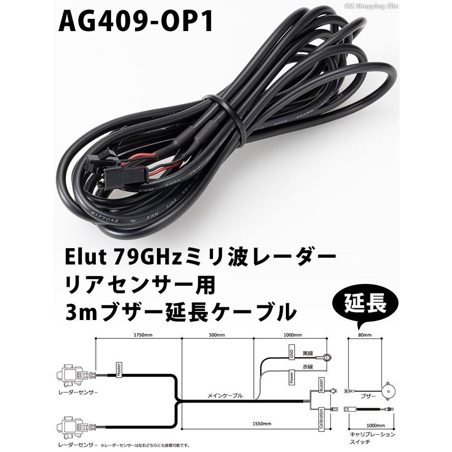 Elut 79ghzミリ波レーダー リアセンサー用3mブザー延長ケーブル Ag409 Op1 お取寄せ Ag409 Op1 シズ ショッピングサイト ヤフー店 通販 Yahoo ショッピング