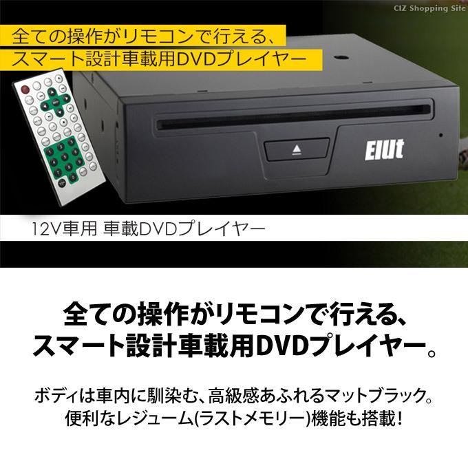 Dvdプレーヤー 車載用 12v車用 Dvdプレイヤー Elut エルト Ag410 Dv お取寄せ Ag410dv シズ ショッピングサイト ヤフー店 通販 Yahoo ショッピング