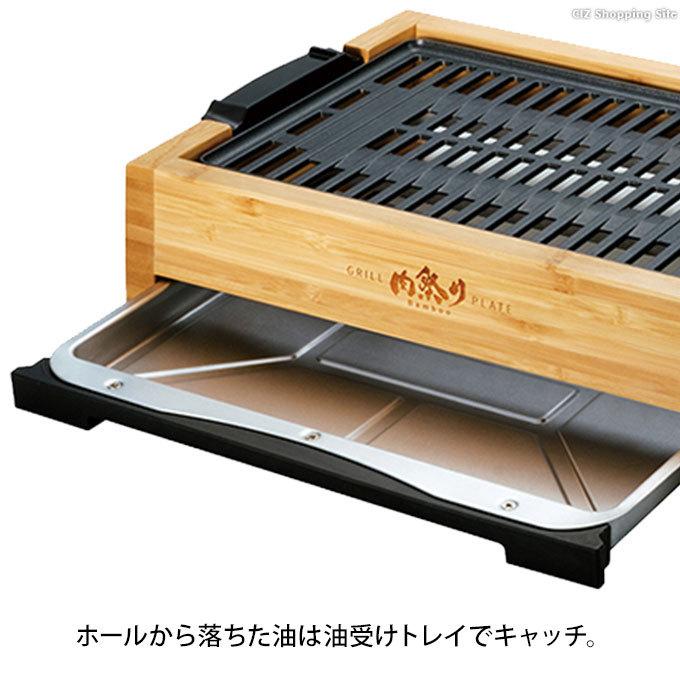 ホットプレート 焼肉 油が落ちる 穴あき アピックス 減煙グリルプレート 肉祭りBamboo AGP-242BB｜ciz｜05