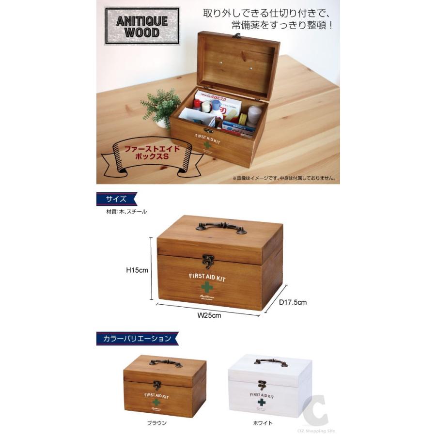 救急箱 おしゃれ 木製 持ち手付き 薬箱 収納 整理 小物入れ アンティークウッド ファーストエイドボックス S Aid S シズ ショッピングサイト ヤフー店 通販 Yahoo ショッピング