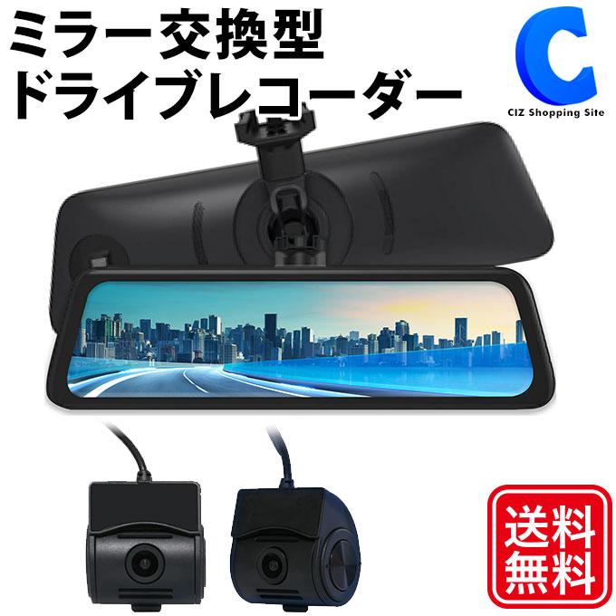 慶洋エンジニアリング ミラー交換型 ドライブレコーダー 前後 2カメラ 