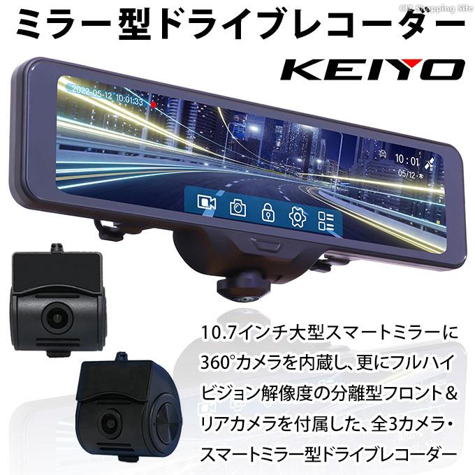 慶洋エンジニアリング ドライブレコーダー 360度 ミラー型 GPS 前後 3 