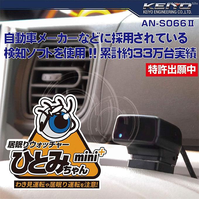 慶洋エンジニアリング 居眠り運転防止 ひとみちゃん mini+ 脇見 慶洋エンジニアリング 居眠り運転防止 ひとみちゃん mini+ 脇見