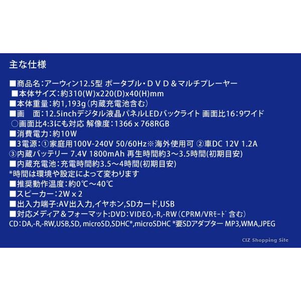 ポータブルDVDプレーヤー 車載 高画質 12.5インチ 大画面 CPRM対応 AC DC バッテリー内蔵 3電源 再生専用 車載バッグ付き アーウィン APD-126N｜ciz｜04